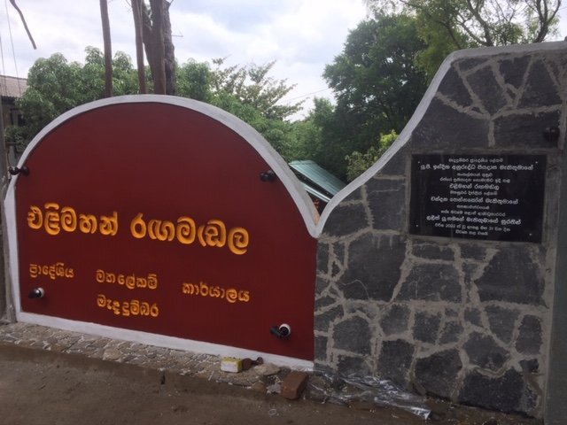එළිමහන් රඟමඩල